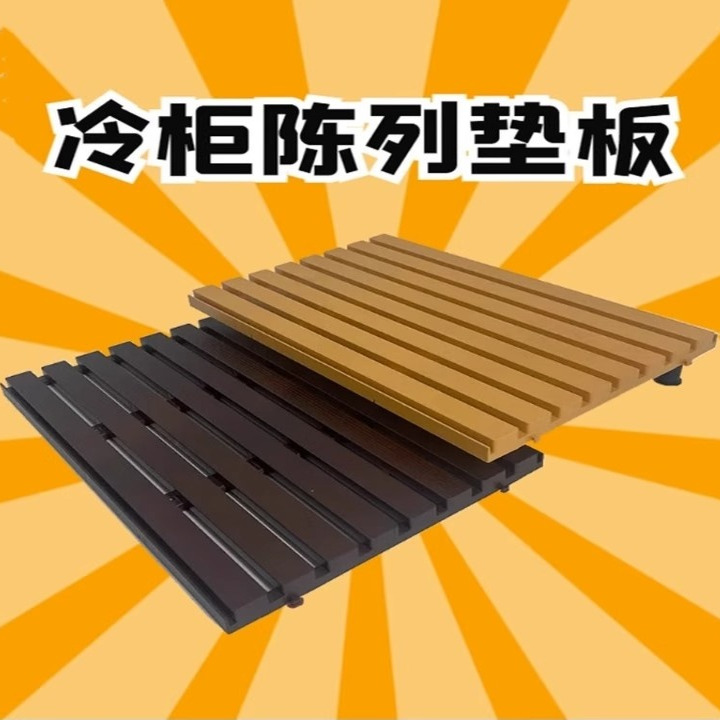 超市冷柜陈列垫板生鲜冰箱隔肉板