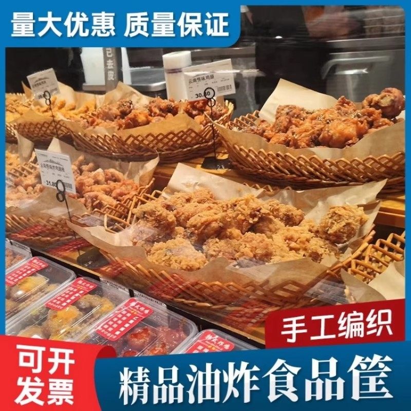 超市熟食筐油炸食品篮展示筐柳编原色收纳筐多功能水果蔬菜柳编筐