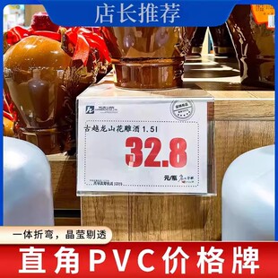 超市透明PVC直角L型标签促销标价牌卡挂式摆摊礼盒a4a5a6价签