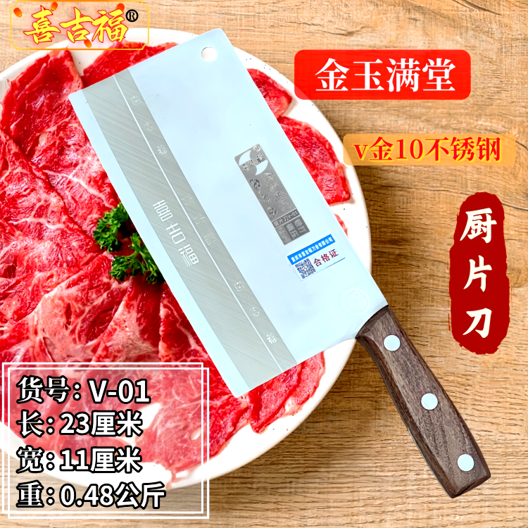 开刃免磨厨师切片专用刀喜吉福