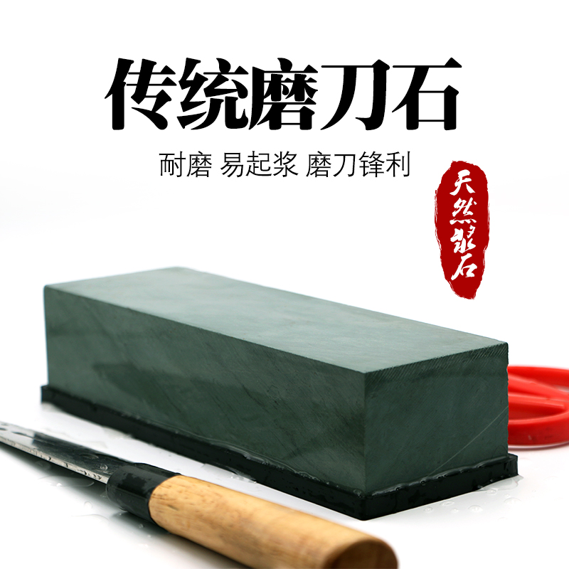 天然青浆家用厨房菜刀细磨油石