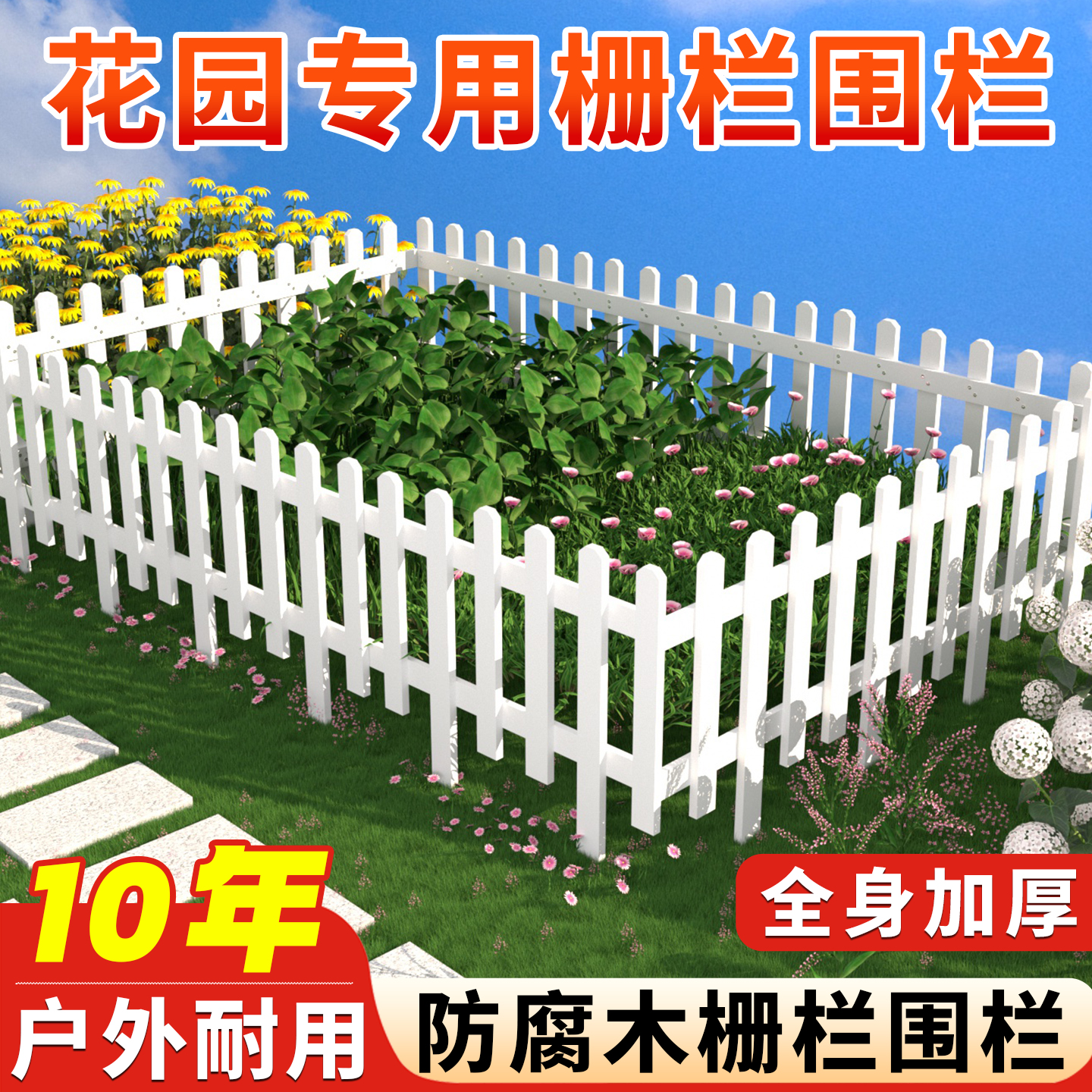 防腐木栅栏户外庭院花园围栏白色