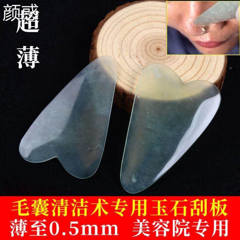 玉石毛囊清洁术刮板脸部面部专用刮痧板薄款心形脸部刮板深层清洁图片