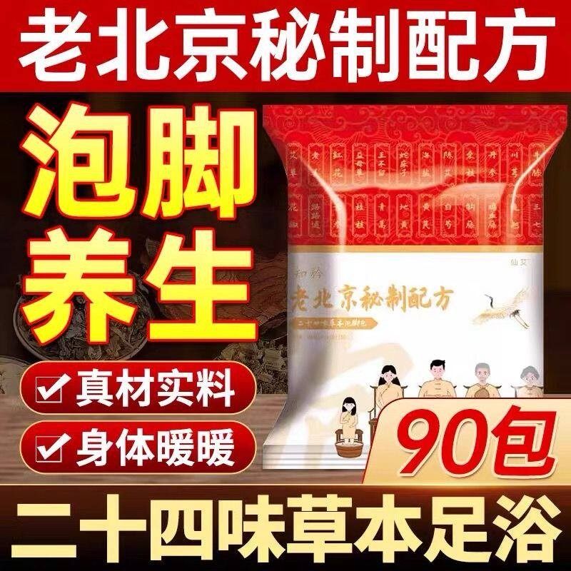 二十四味泡脚药包艾草排毒助眠除湿气艾叶生姜花椒浴足剂中药足包,洗护清洁剂/卫生巾/纸/香薰,浴足剂,淘宝优惠券,粉丝福利购,淘宝优惠卷