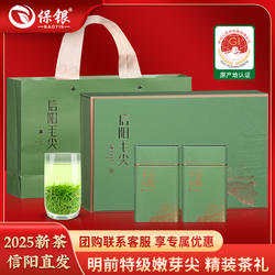 保银茶叶信阳毛尖2025新绿茶明前特级嫩芽礼盒装送礼长辈老师父母