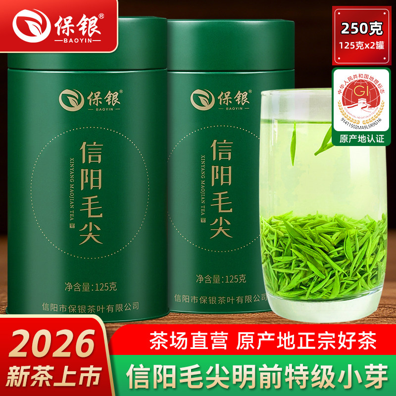 信阳毛尖绿茶2026新茶春茶明前茶