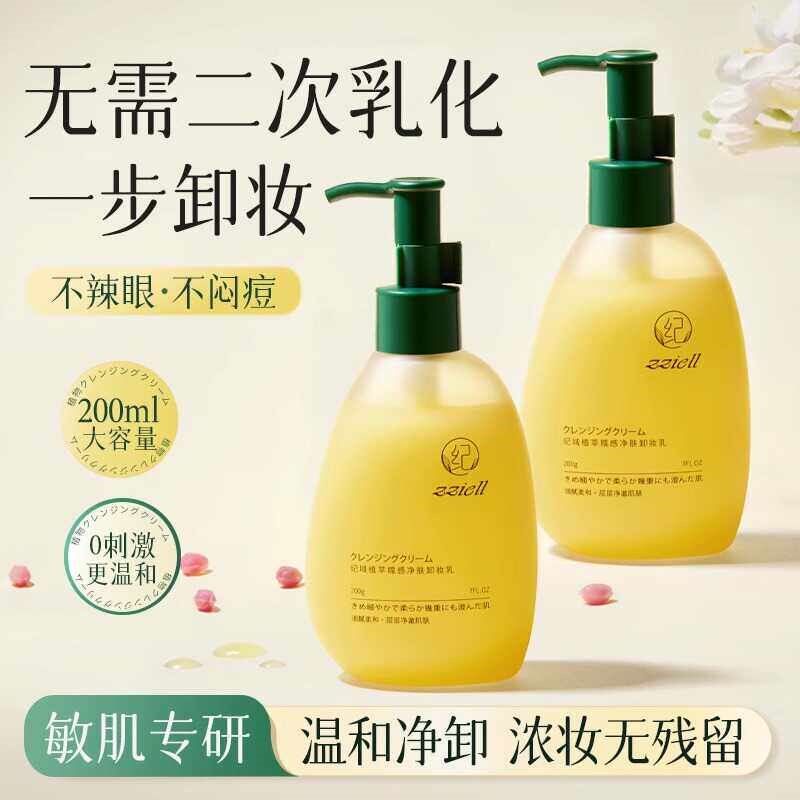 卸妆油乳女正品官方品牌水液膏脸眼唇温和深层清洁敏感肌化妆品