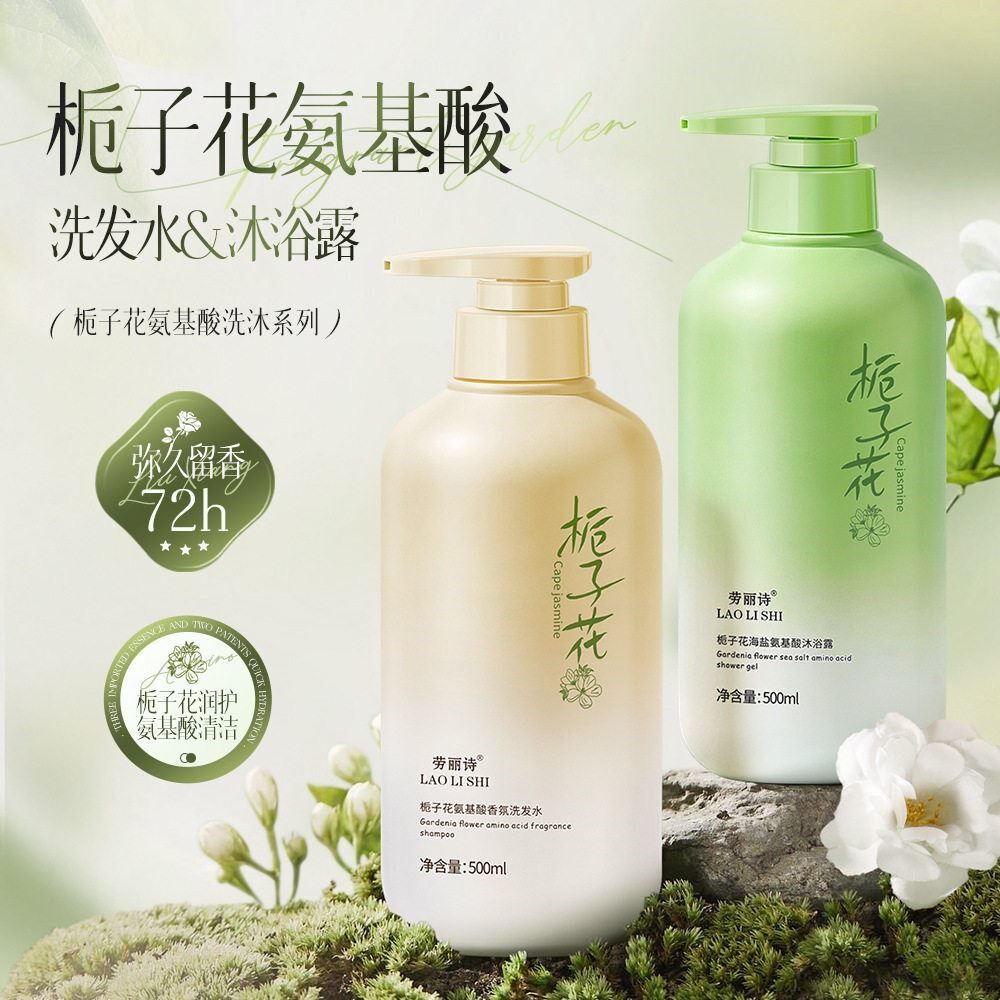 栀子花茶树氨基酸洗发水控油蓬松改善头发干燥柔顺养护持久留香女