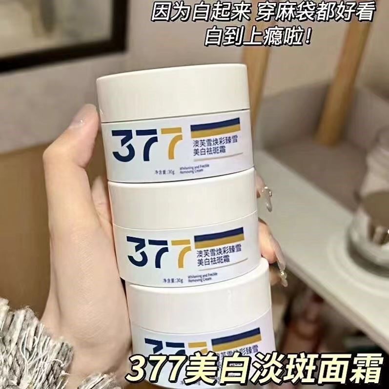 377美白面霜淡斑去黄提亮改善暗沉肤色滋润补水保湿霜夏季敏感肌