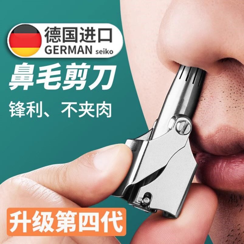德国鼻毛修剪器男士剪鼻毛手动剪刀不锈钢小圆头鼻孔清理安全专用