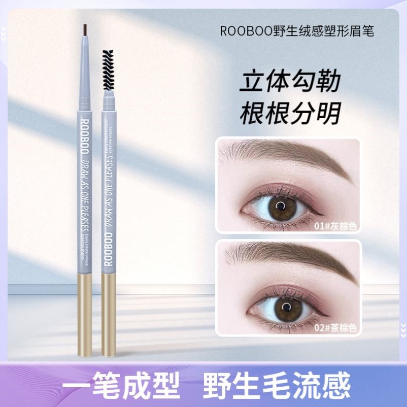 ROOBOO野生绒感塑形眉笔防水防汗持久不易掉色根根分明女新手推荐