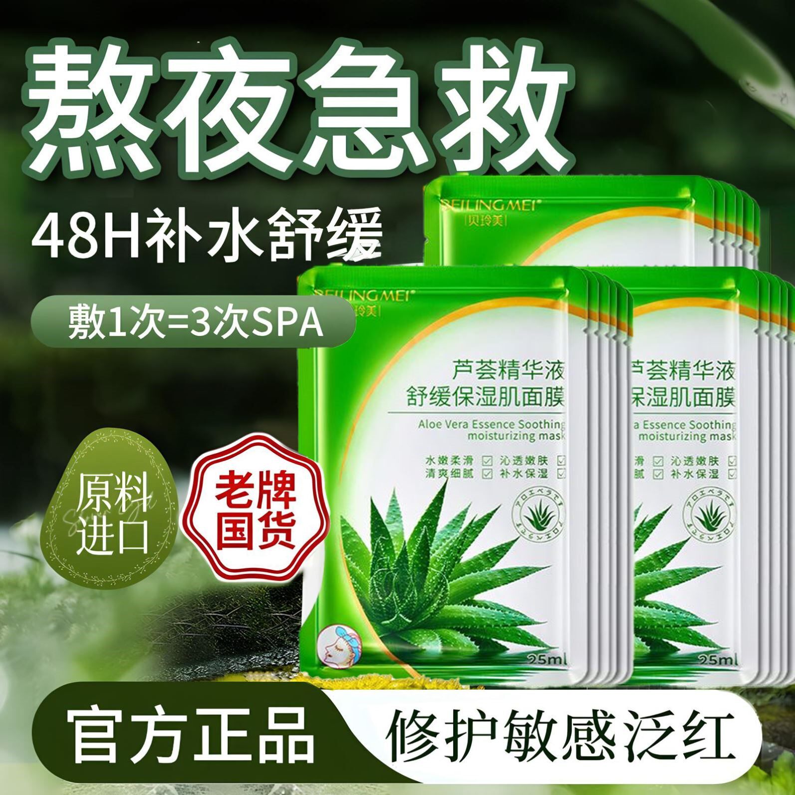 鲜芦荟面膜补水保湿控油抗痘舒缓毛孔晒后修护学生干皮敏感肌正品