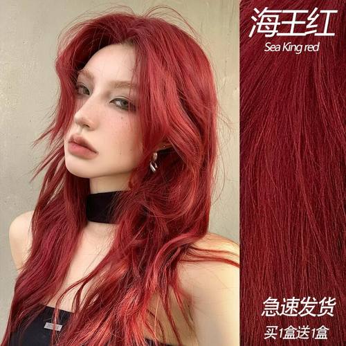 海王红色染发剂植物媚拉显白正品