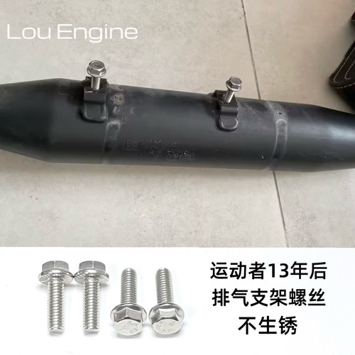 哈雷运动者排气支架 螺丝眼镜蛇排气尾段883/x48/1200/72
