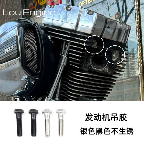 哈雷 96 103 107 110 发动机稳定支架连杆悬挂发动机吊胶支架