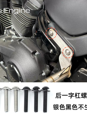哈雷软尾路威s街霸后保险杠后一字杠螺丝肥霸银色黑色不生锈