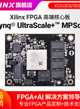 FPGA核心板ALINX Xilinx Zynq UltraScale+ MPSoC XCZU3EG ZU2CG