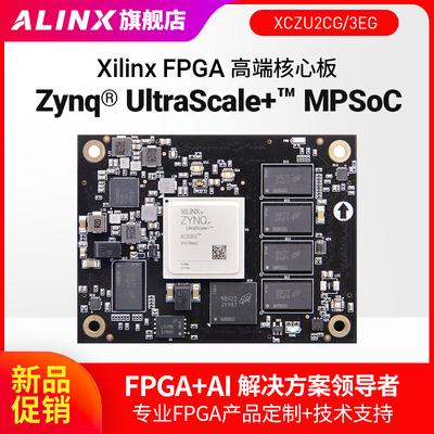 FPGA核心板ALINX Xilinx Zynq UltraScale+ MPSoC XCZU3EG ZU2CG