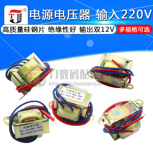 电源变压器EI66/57/48/41 50W30W10W5W 220V转单双9V 12V/15V/24V