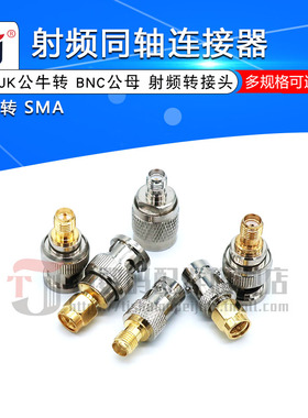 BNC转SMA射频转接头 sma公母转BNC公母转接头BNC-KSMA-J连接器