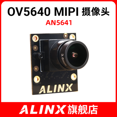 ALINX黑金500万单目MIPI摄像头OV5640 AN5641 FPGA开发板配套模块