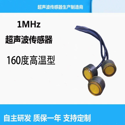 160度 高温型 1M超声波换能器 超声波探头 超声波流量计 可定制