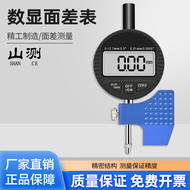 山测电子数显面差表百分千分表段差断差规台阶高深度测量金属底座