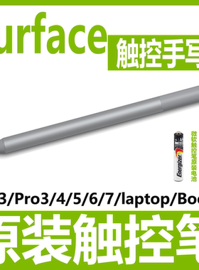 原装微软Surface手写笔Pro Go Book Laptop压感笔触控笔Pen