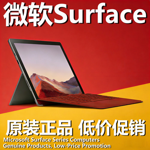 微软SURFACEPro567+89平板电脑