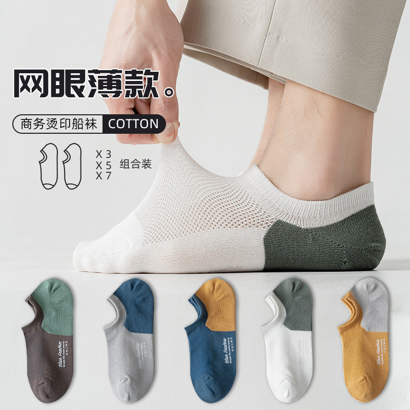 船袜男夏季薄款隐形防臭网眼浅口不掉跟男士防滑短袜棉袜子