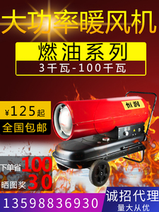 工业暖风机养殖场燃油取暖器大面积功率速热柴油热风炉大棚升温机
