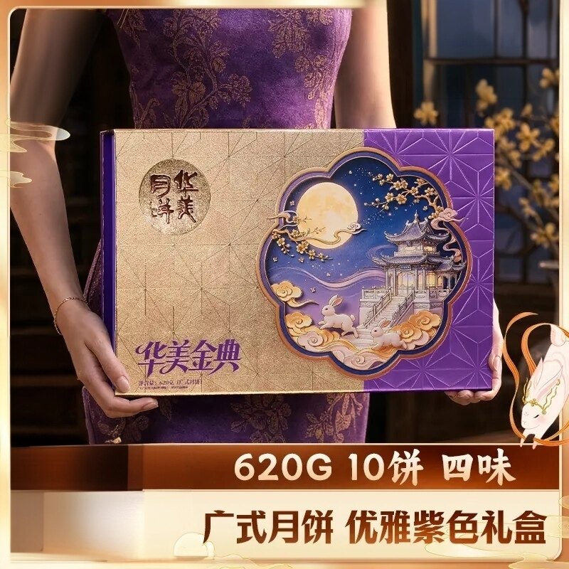 华美金典月饼蛋黄礼盒中秋送礼走亲访友批发620g送孩子送朋友