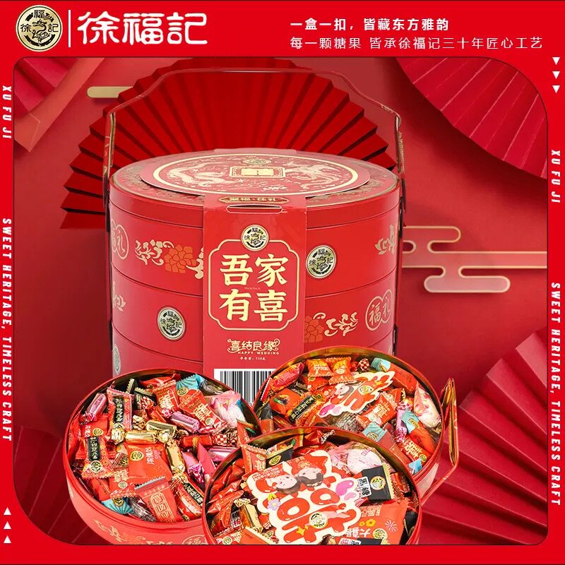 徐福记吾家有喜三层糖果礼盒结婚订婚送礼伴手礼喜庆糖果礼盒送人