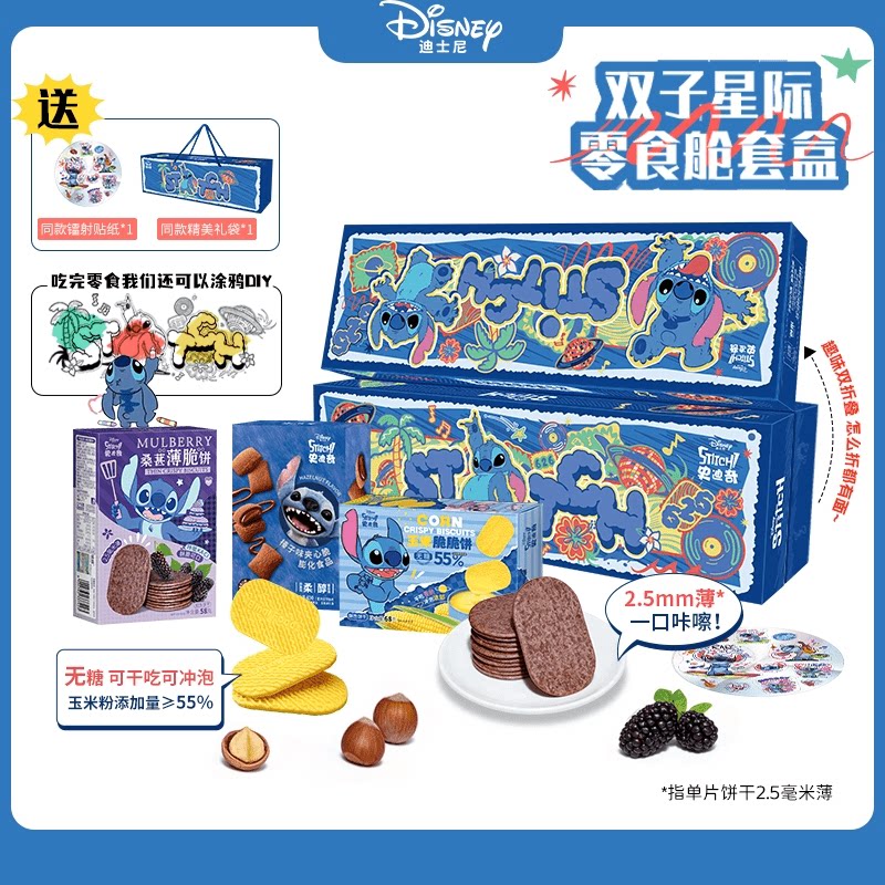 史迪奇迪士尼零食饼干10盒装双折叠饼干套盒坚果送朋友送孩子