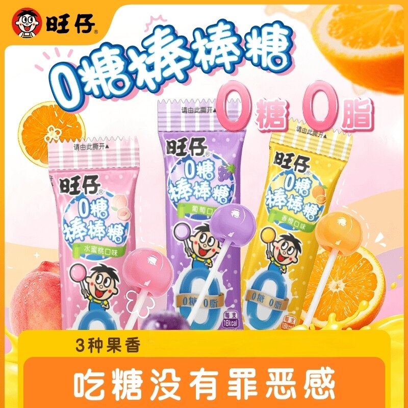 旺仔0糖棒棒糖香橙葡萄水蜜桃3种口味零食休闲糖果155g送朋友送礼