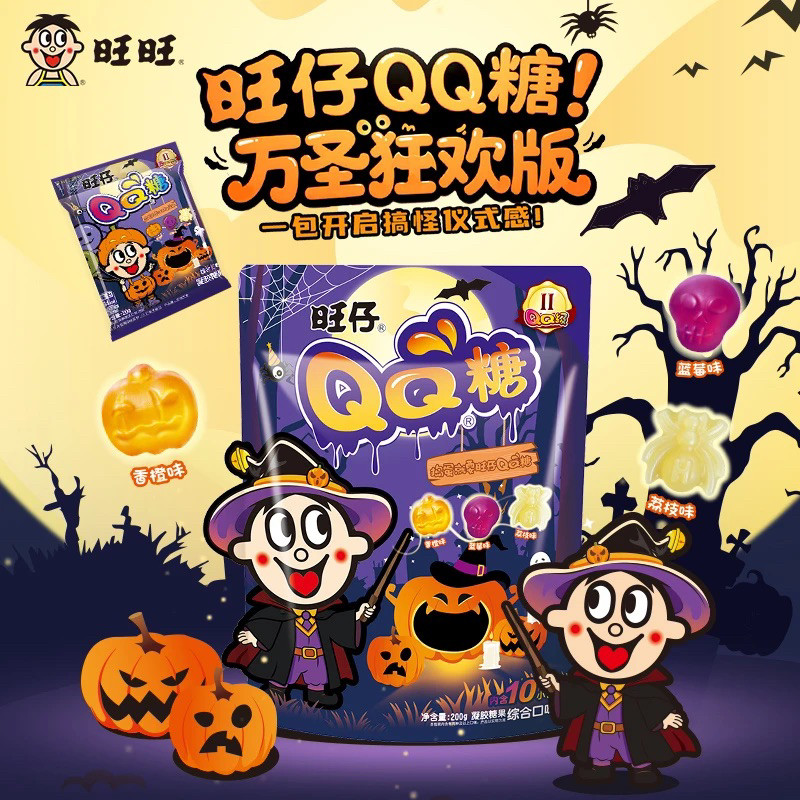 旺旺万圣节旺仔QQ糖搞怪糖果礼盒