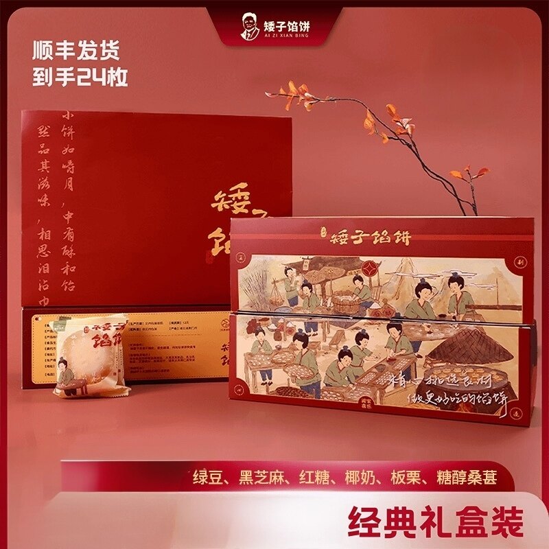 矮子馅饼伴手礼盒手工糕点点心酥饼特产零食送孩子送爱人送朋友