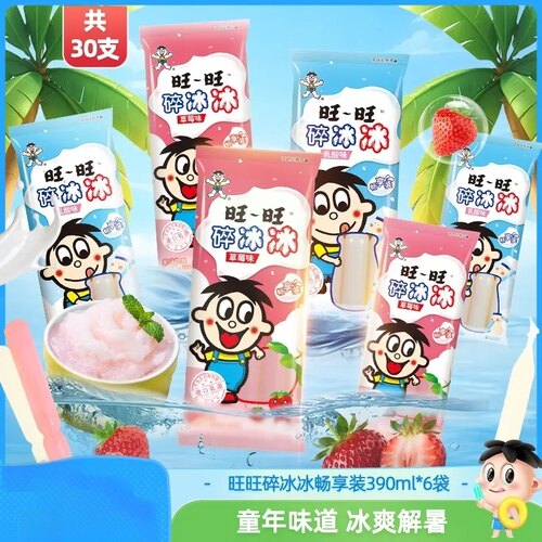 旺旺碎冰冰390ml冻感夏日清爽冰棒经典童年零食冰沙送孩子送朋友