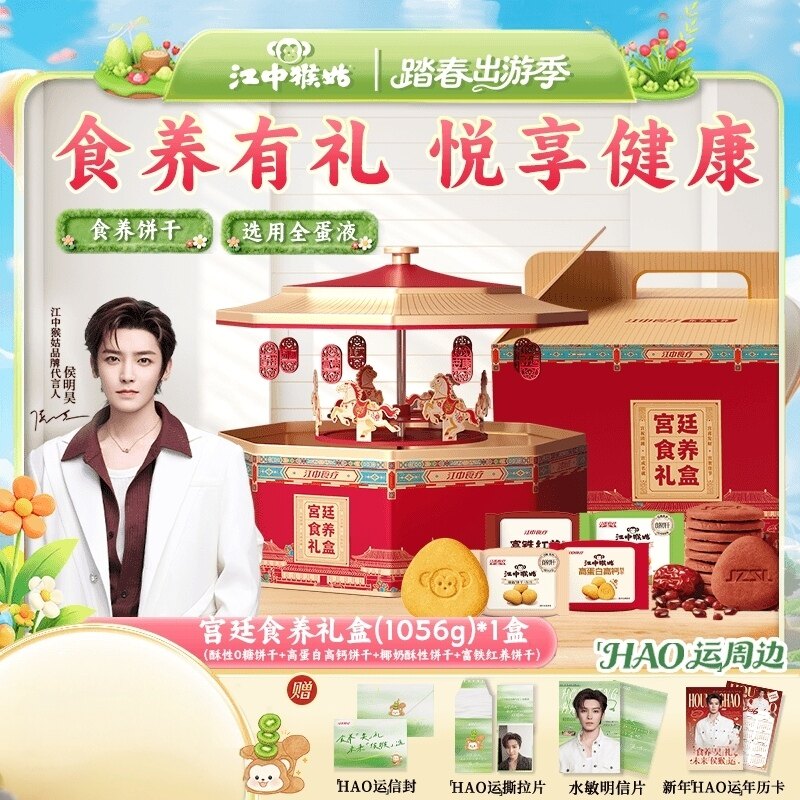 江中猴姑宫廷饼干音乐礼盒1056g送孩子追剧解饿送女友送闺蜜送礼