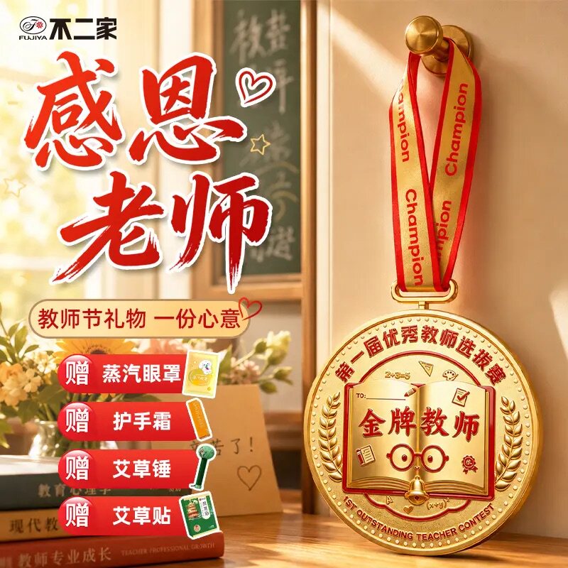 不二家【开学礼物】教师节奖牌零食糖果礼盒感恩老师送老师送孩子