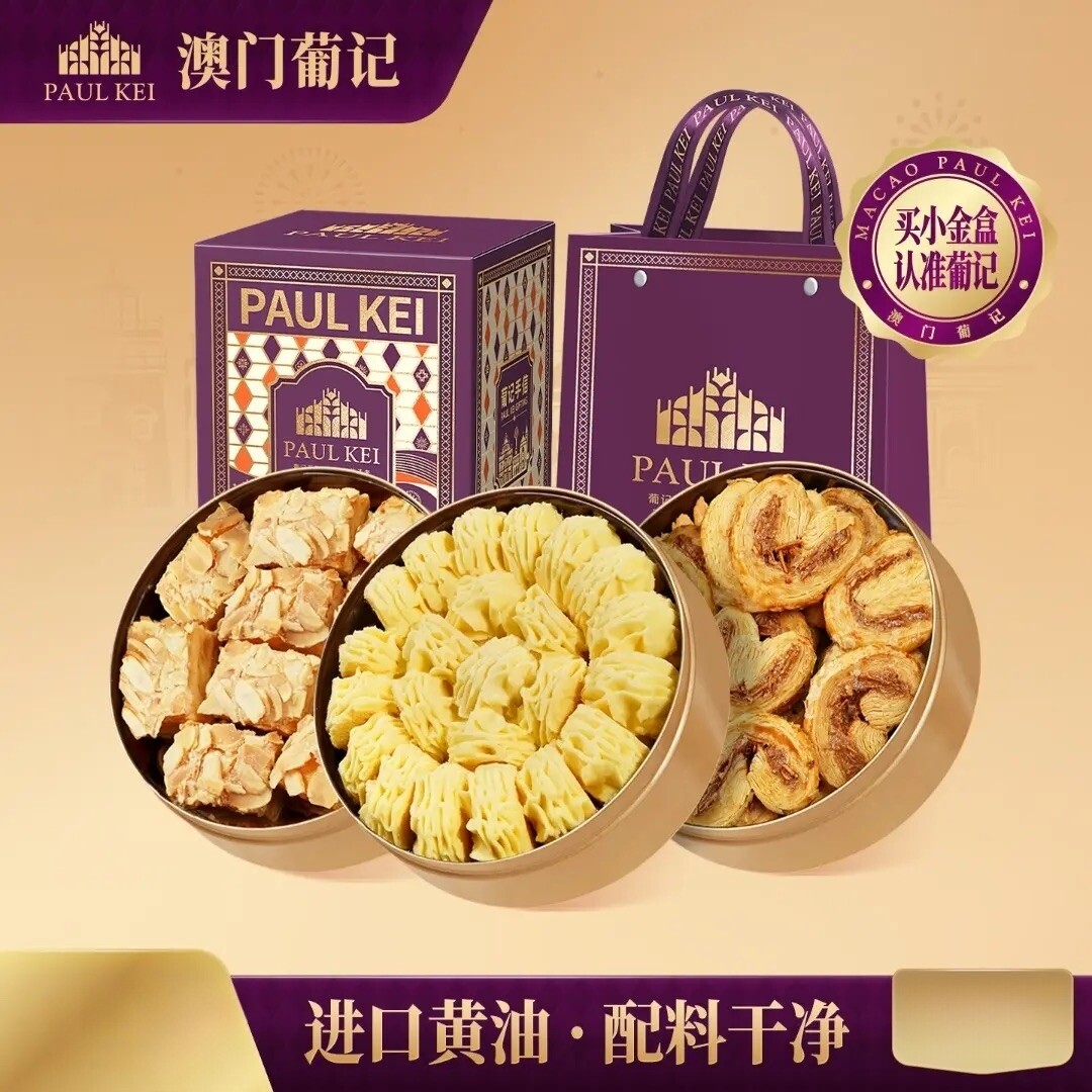 澳门葡记小金盒手信礼盒黄油小花曲奇饼干糕点小吃零食送老婆礼物