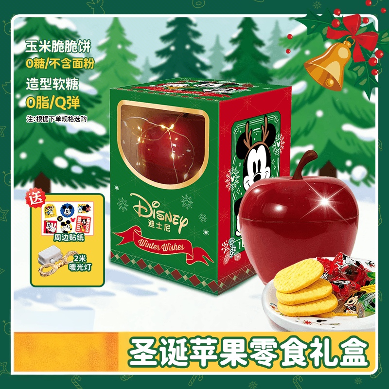 迪士尼圣诞节平安夜礼物苹果零食礼盒送朋友饼干糖果送孩子送礼