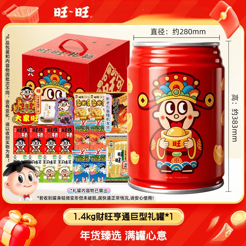 旺旺财旺亨通1.4kg巨型罐膨化休闲牛奶茶饮零食礼罐送礼送朋友