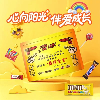德芙六一儿童节奖状礼袋m豆彩虹糖士力架送孩子学生送朋友送礼