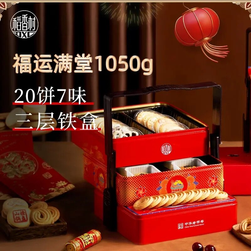 稻香村铁盒三层福运满堂1050g糕点礼盒送礼送朋友送亲戚送闺蜜图片