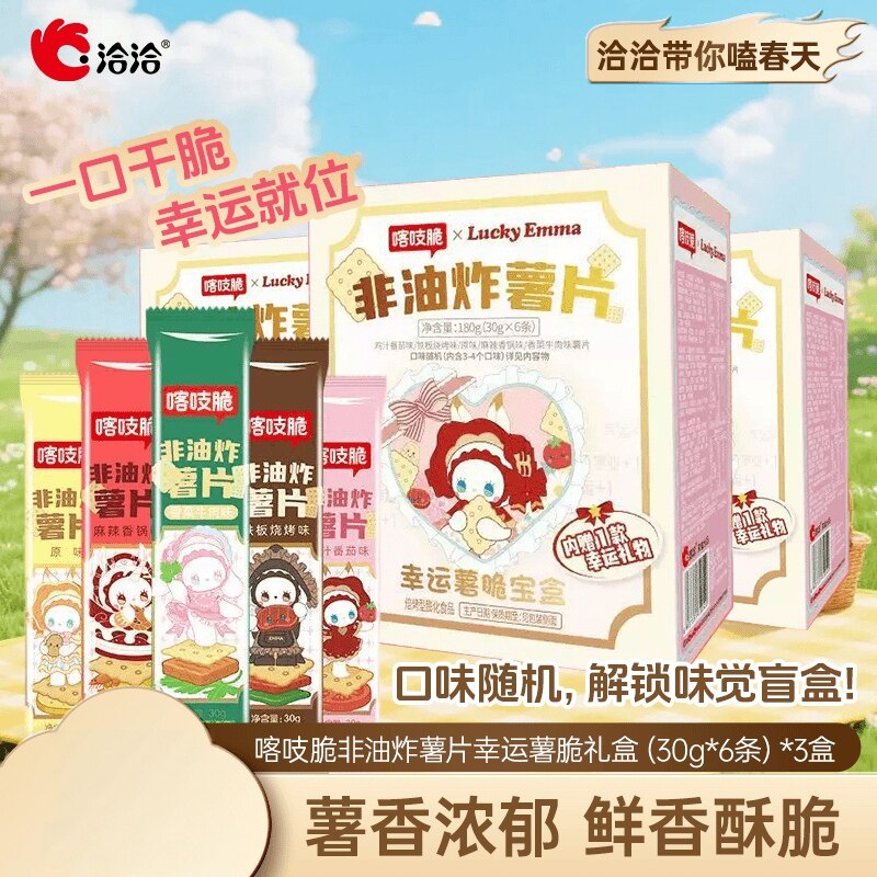 洽洽喀吱脆&Lucky Emma联名礼盒3盒薯片送人礼物盲盒送孩子送女友