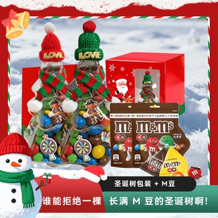 mm豆牛奶巧克力圣诞树礼盒347g加小帽子小围巾送孩子送朋友送礼