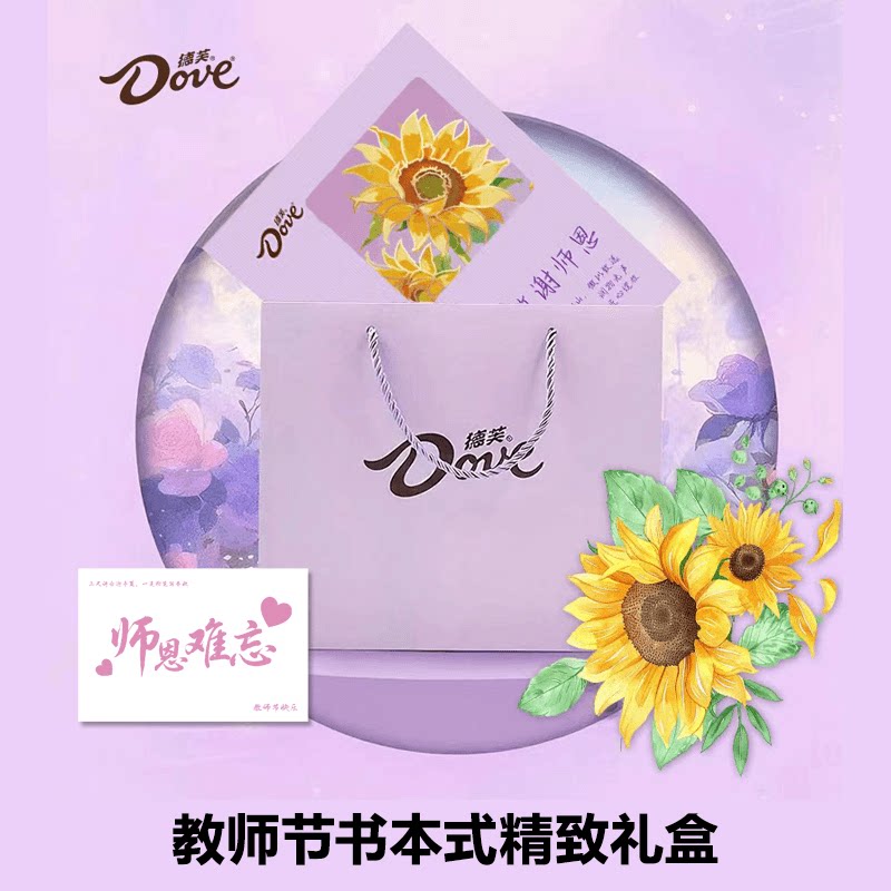 德芙教师节献礼向日葵书本心语巧克力礼盒5.3g*26粒配贺卡礼袋