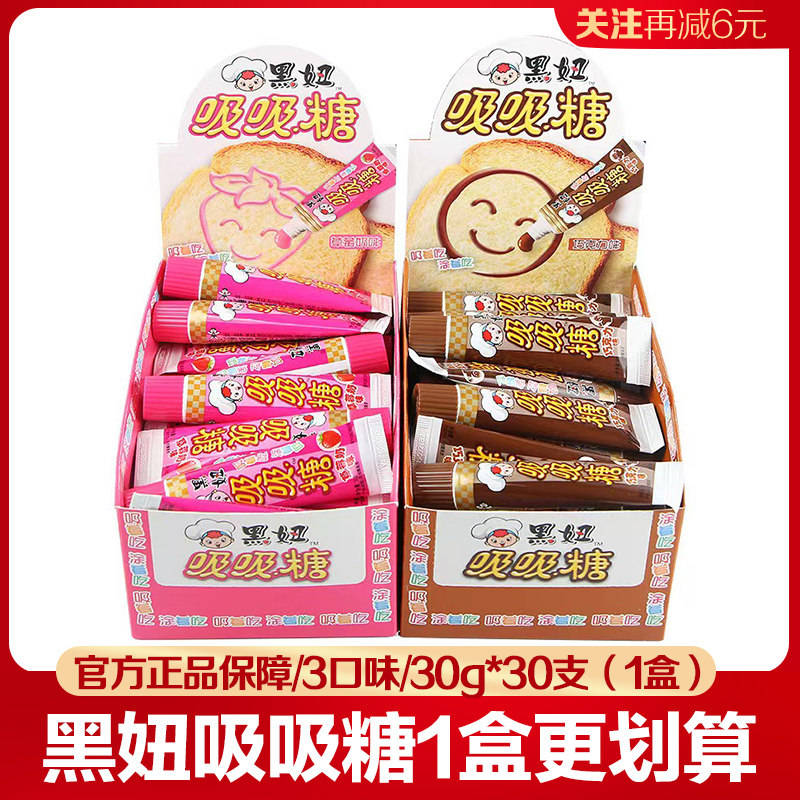 旺仔黑妞吸吸糖牙膏吸管巧克力草莓炼乳奶味儿童爱吃糖果|30支1盒