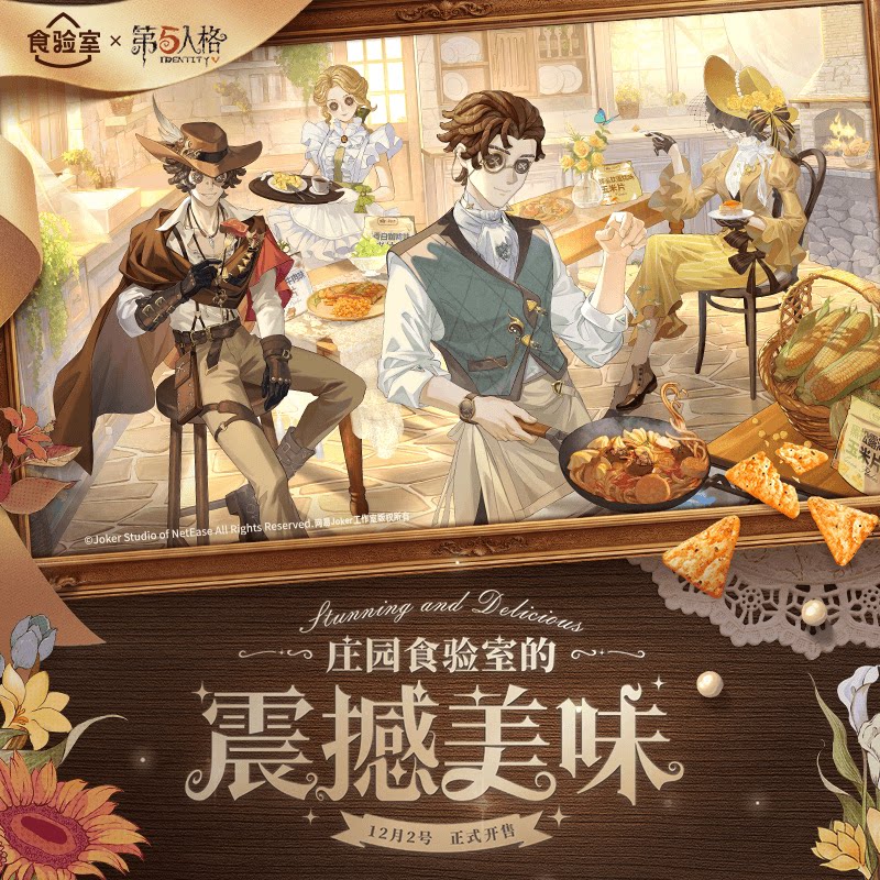 食验室联名第五人格玉米片解馋休闲零食酥脆送朋友送亲戚送家人